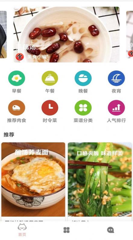 嘉实MD系统美食app安卓版下载图片1