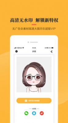 头像库app官方下载安装图片1