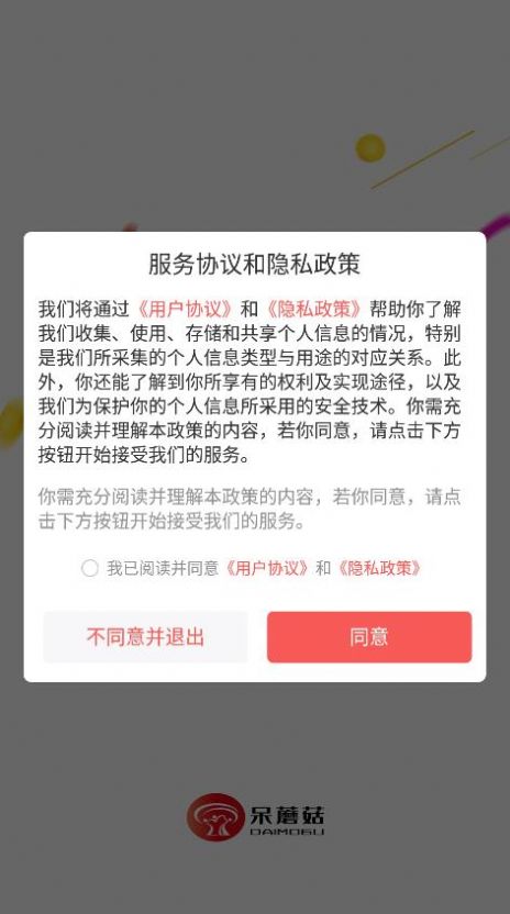 呆蘑菇app截图1