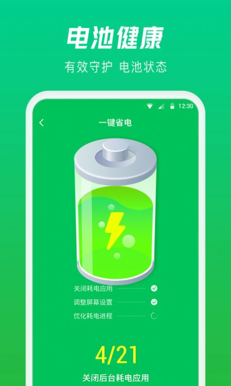 极速电池管家app截图2