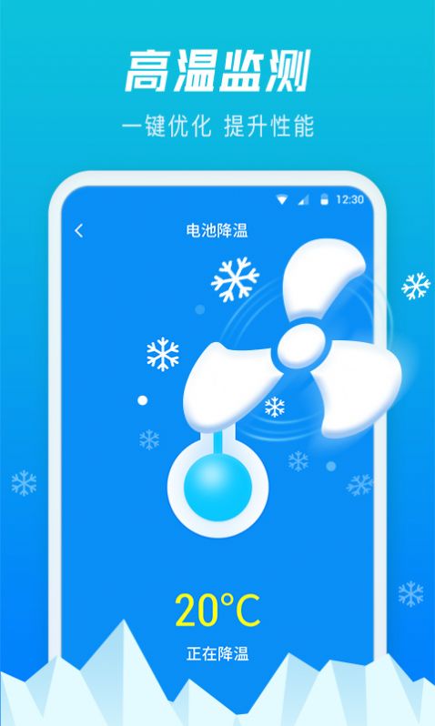 极速电池管家app截图1