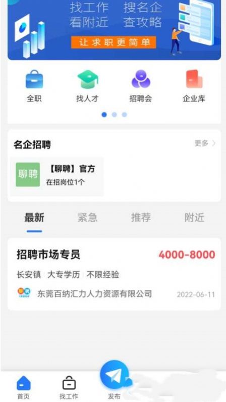 聊聘app截图1