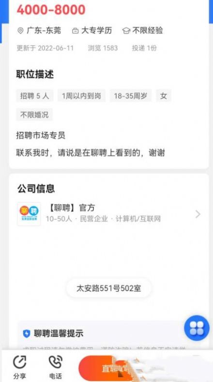 聊聘app截图2