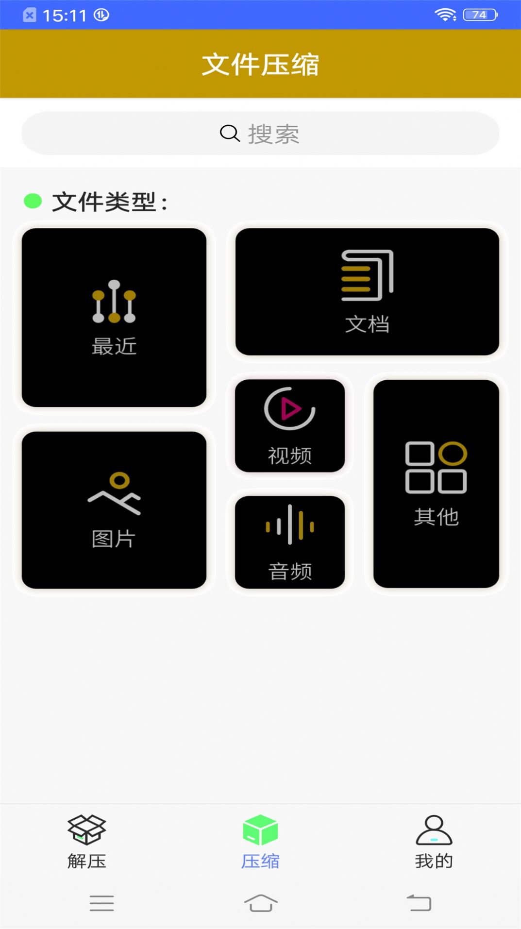 解压扫描大师app手机版下载图片1