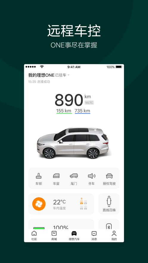 理想汽车app最新客户端下载图片1