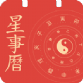 吉祥星事历app