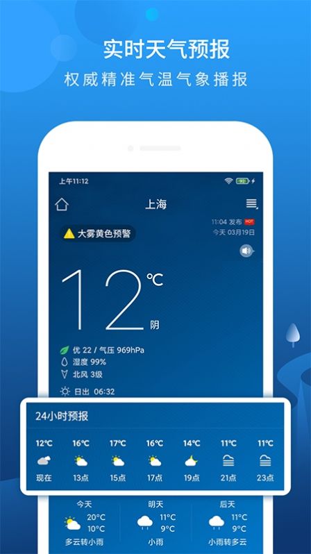 旋转中华天气app截图2