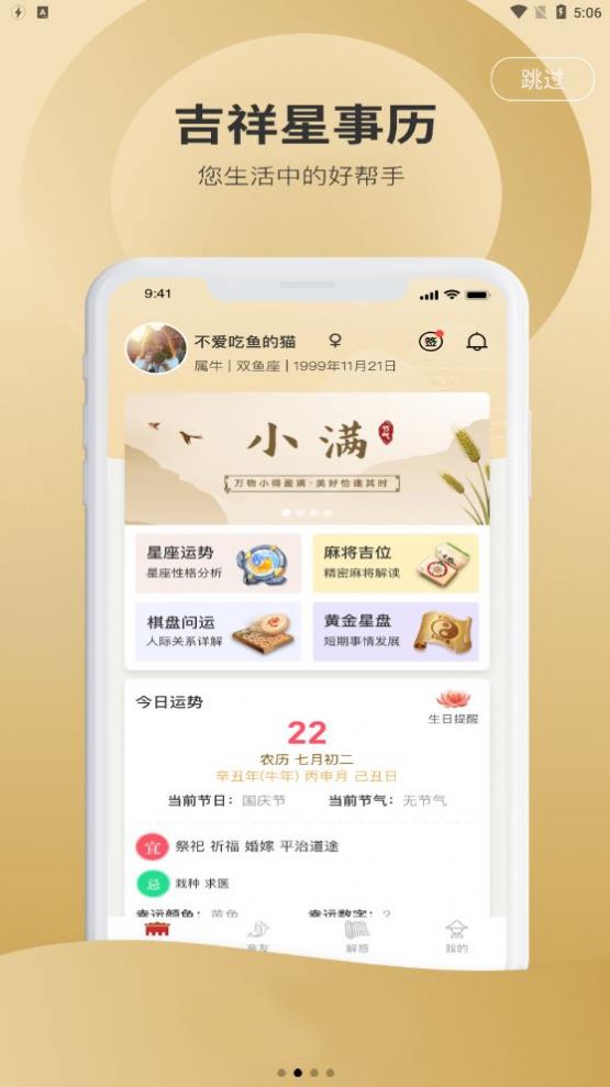 吉祥星事历app截图2