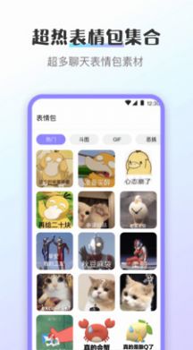 趣味斗图app截图2