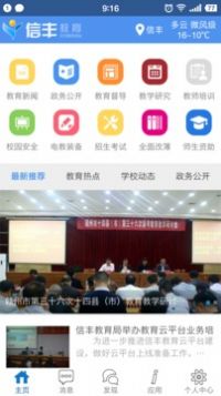 信丰教育云2022最新版官方app下载图片1