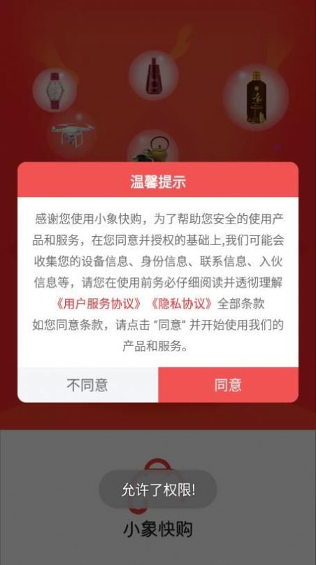 小象快购app截图1