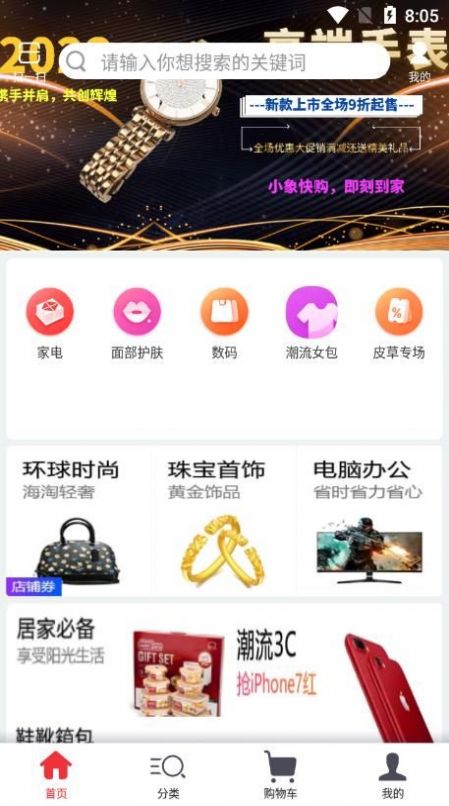 小象快购app截图3