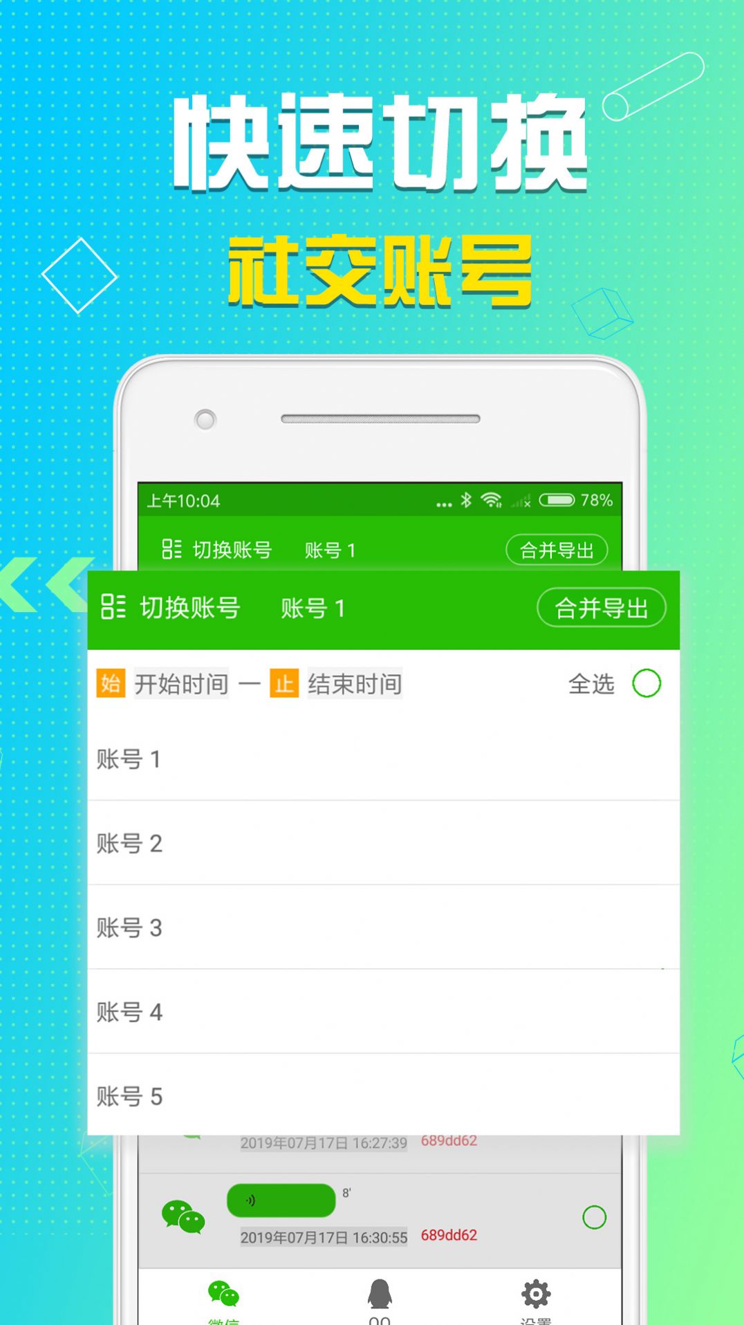 微微语音导出app截图1