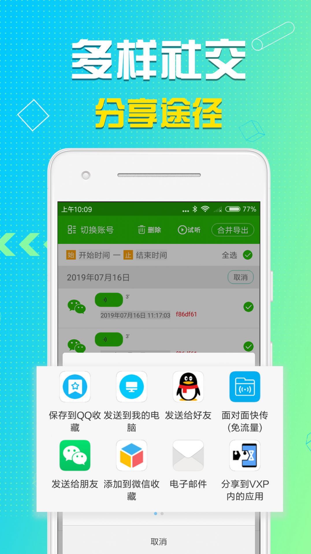 微微语音导出app截图3