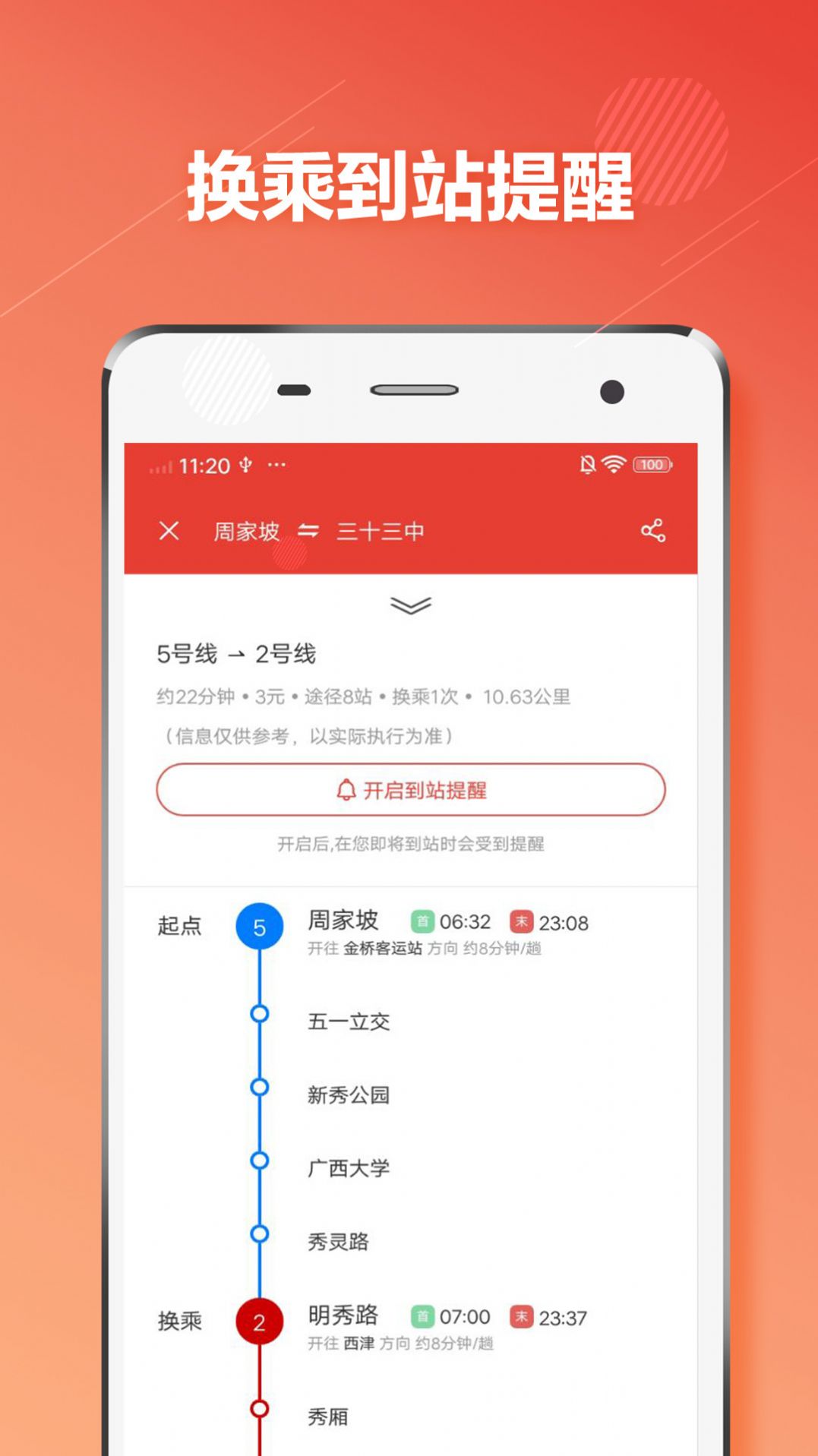 南宁地铁通app截图2