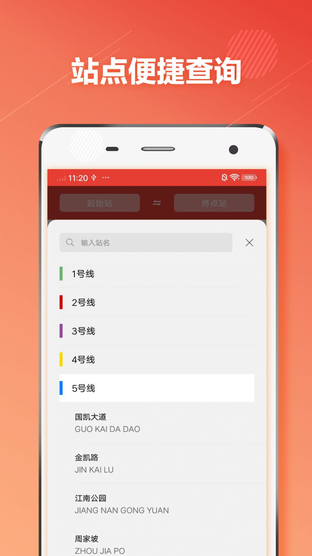 南宁地铁通app截图1