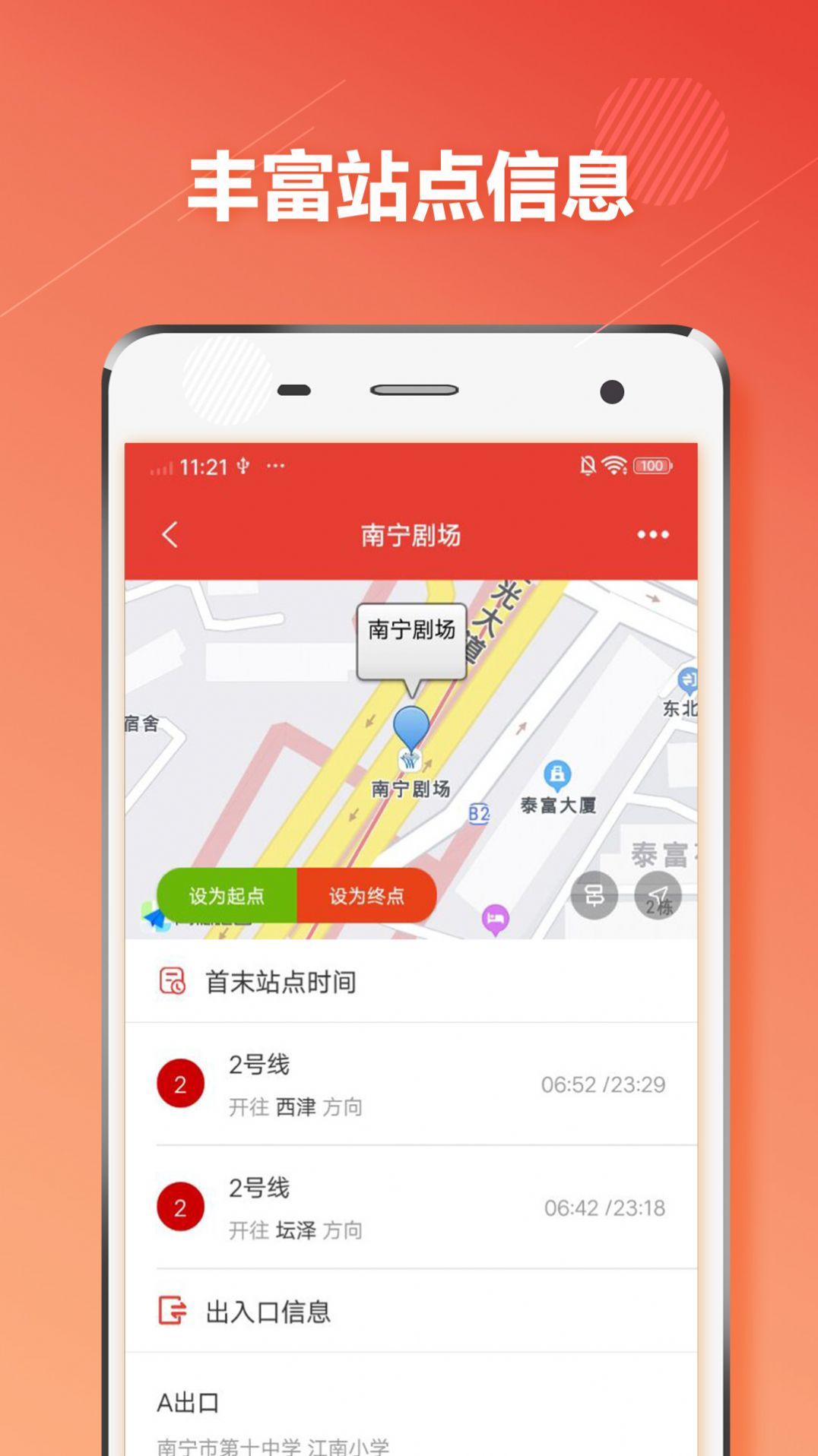 南宁地铁通app截图3