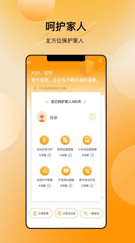 翼联呵护app截图3