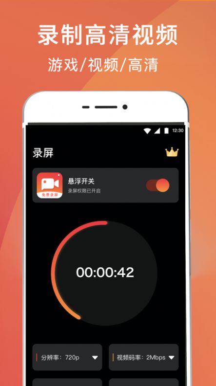 录屏剪辑大师app截图3