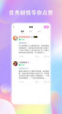 剧情控软件app截图4