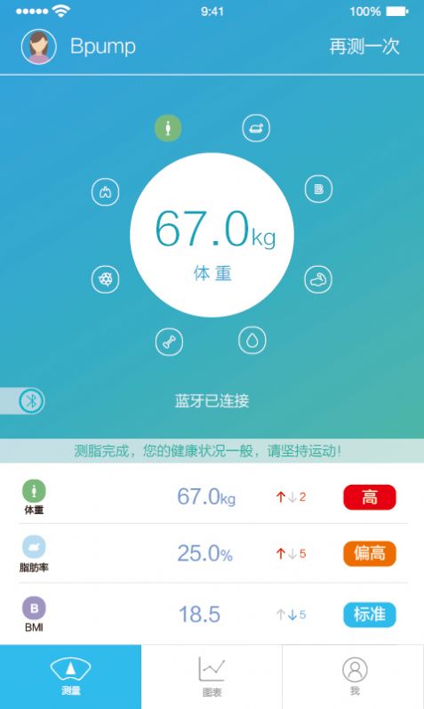 人体脂肪测量仪app手机版下载图片1