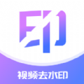 秒闪去水印app