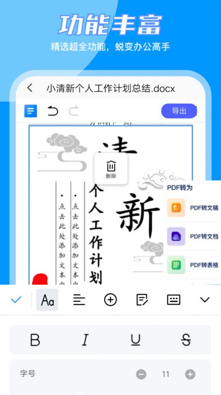 word编辑大师app截图3