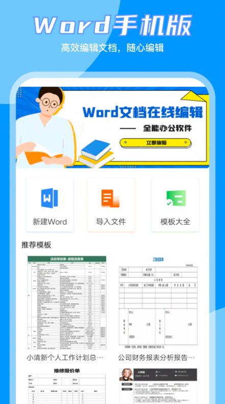 word编辑大师app截图1