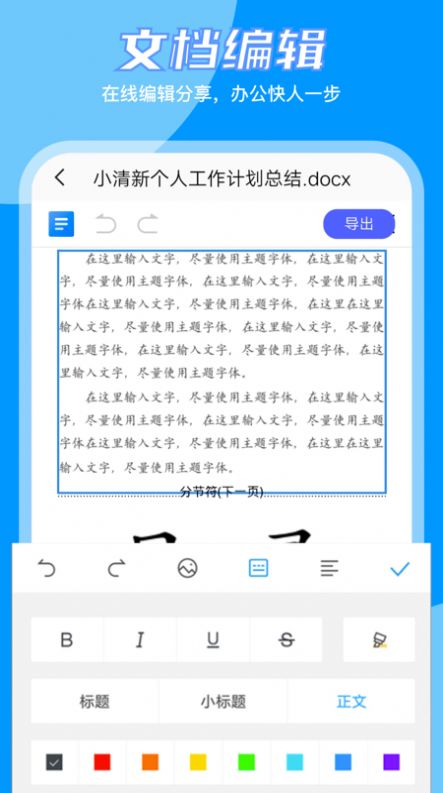 word编辑大师app截图2