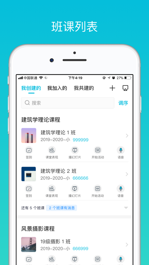 云班课app官方下载截图3