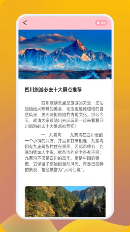 妙游行者app截图3