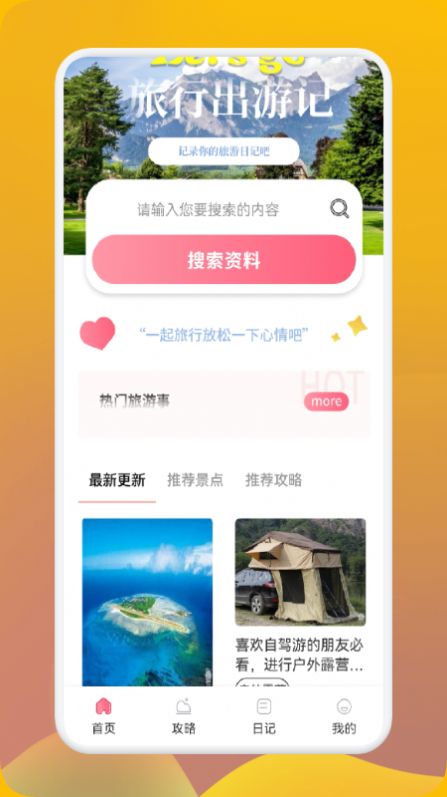 妙游行者app截图1