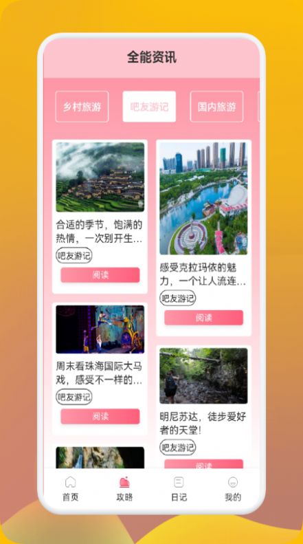 妙游行者app截图2