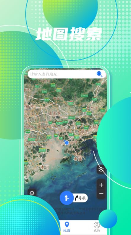 高清手机地图导航app截图3