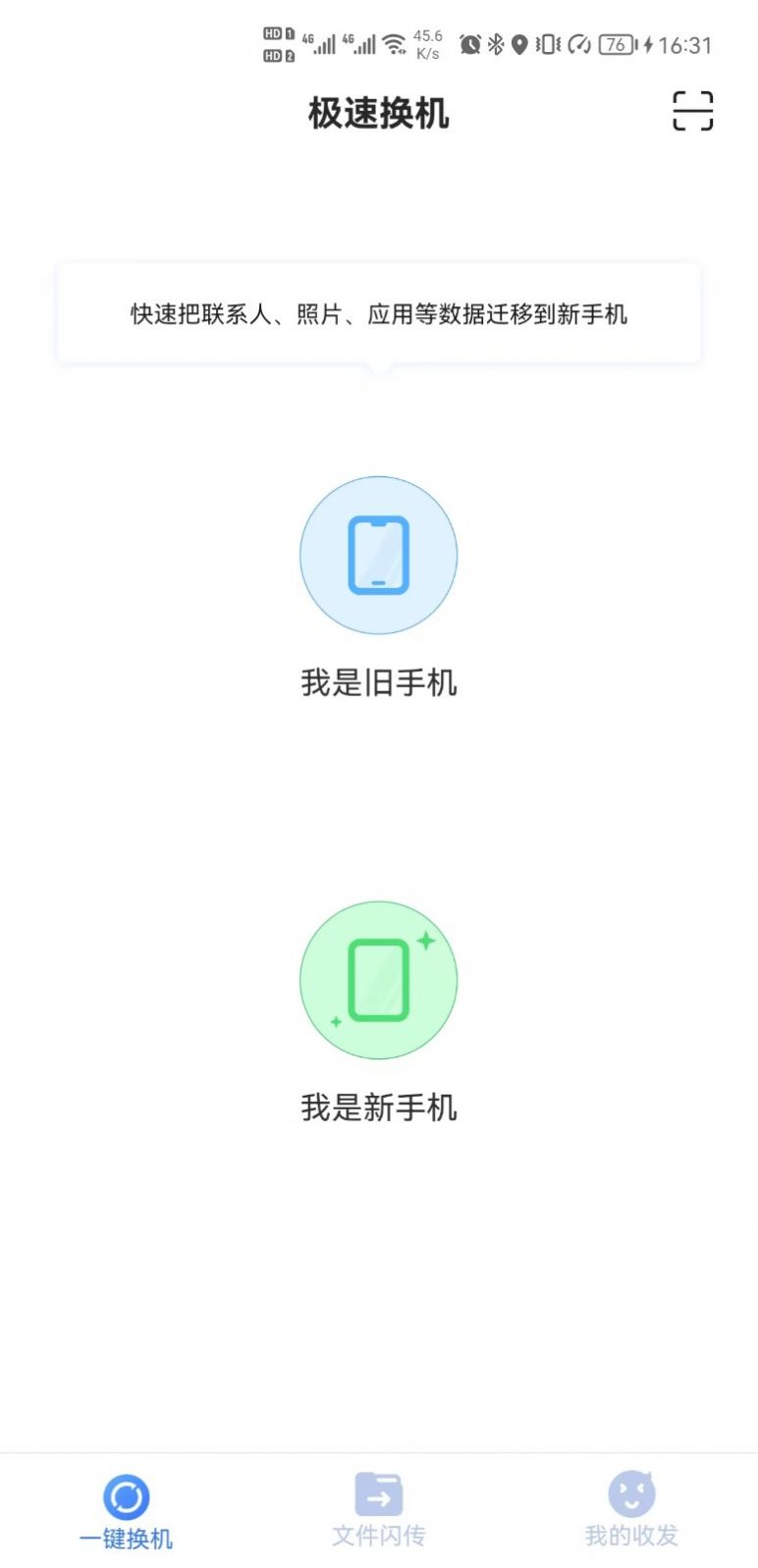 乐芒文件传输app安卓版下载图片1