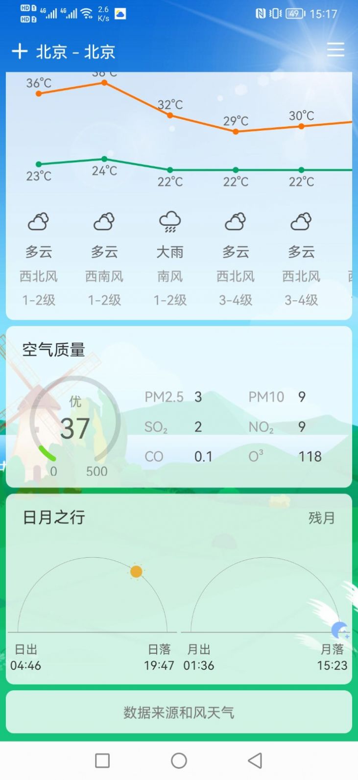 鼎鼎天气app截图2