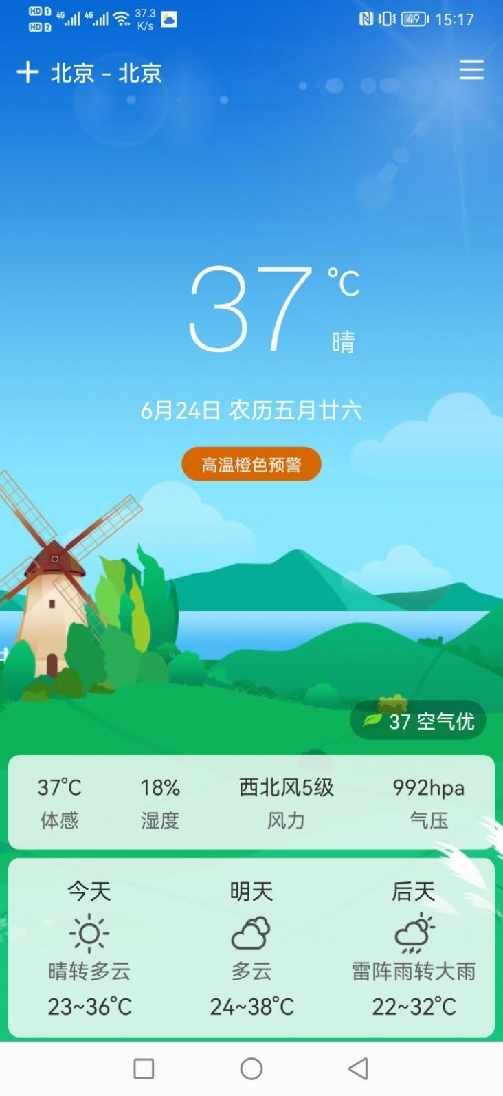 鼎鼎天气app截图3