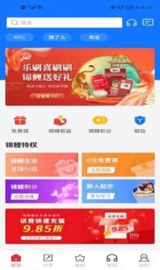 锦鲤圈app截图3