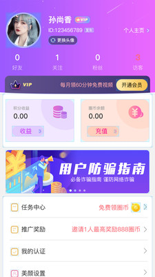 仙遇交友app截图1