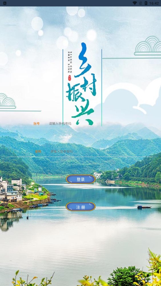 乡村振兴app截图2