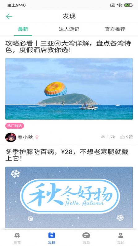 森欧度皇app截图2