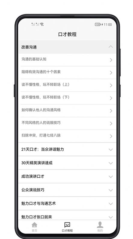 聊天与口才app截图3