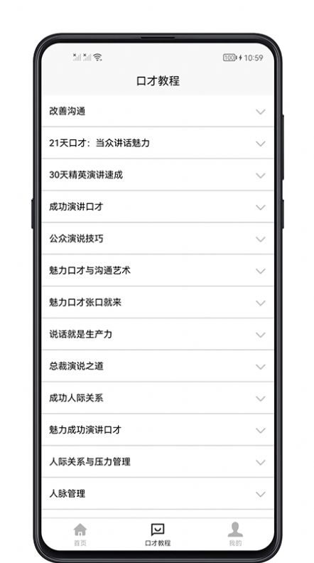 聊天与口才app截图2