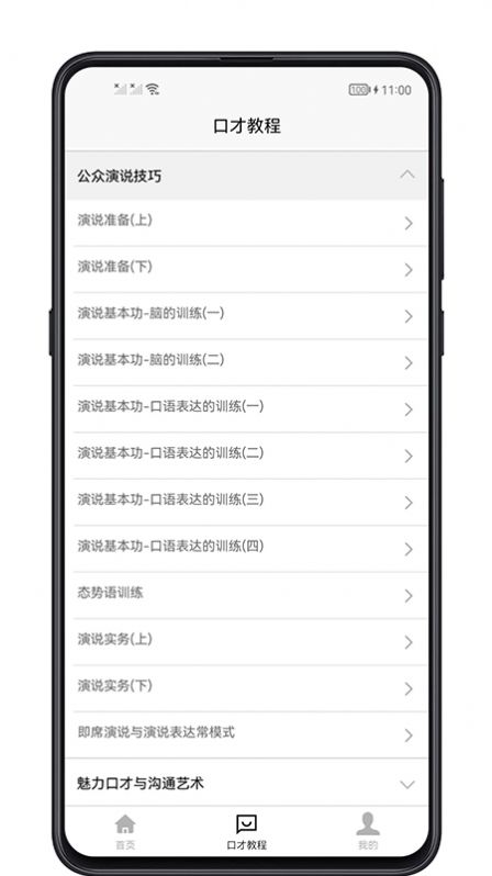 聊天与口才app截图1