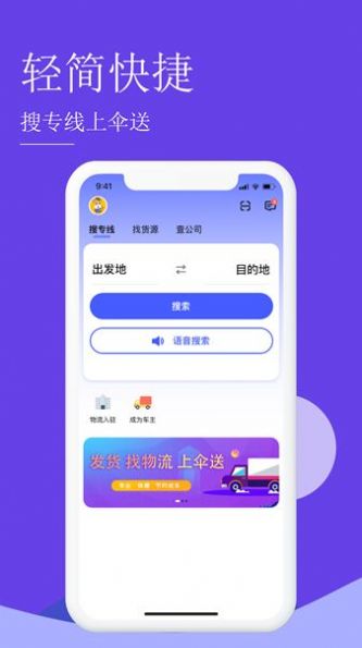 伞送app截图1