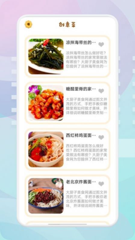 湘菜家常菜谱app截图1