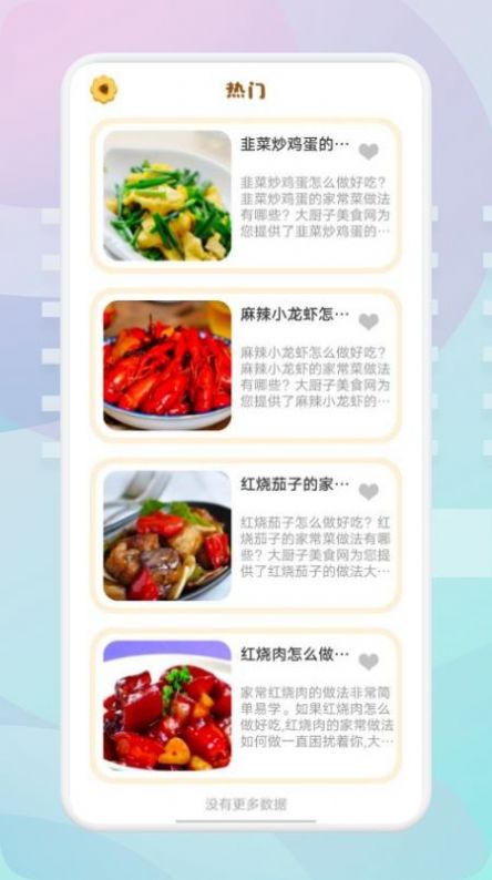 湘菜家常菜谱app截图2