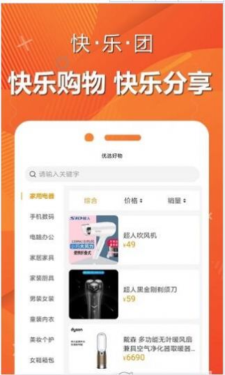 快乐团购app截图1