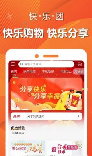 快乐团购app截图2