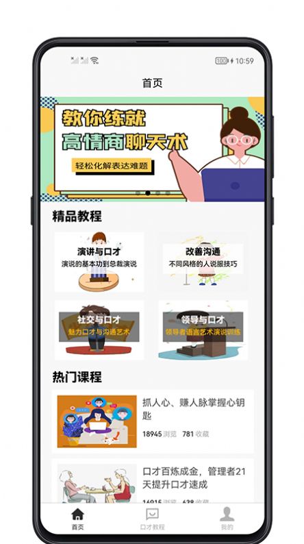 聊天与口才app手机版下载图片1